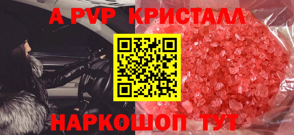 APVP мука  А ПВП Соль  цены   Alpha PVP  Будённовск  Вход с VPN  A PVP кристаллы 