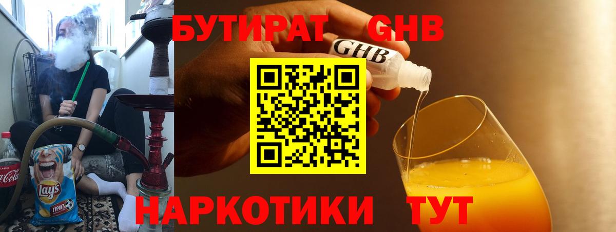 БУТИРАТ BDO 33%  БУТИРАТ  Будённовск 