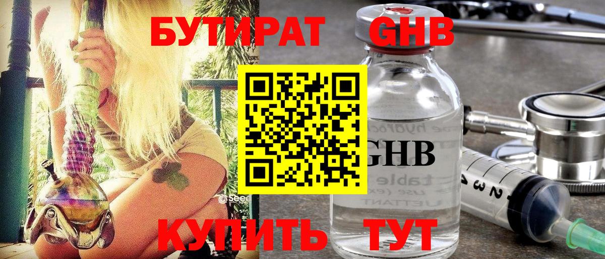 БУТИРАТ Butirat Будённовск