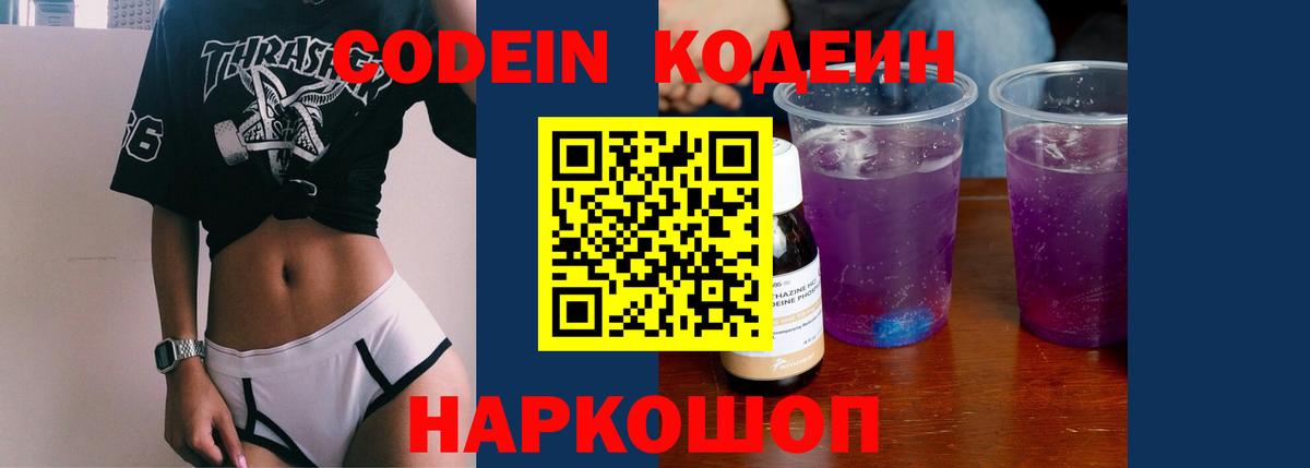 Кодеиновый сироп Lean напиток Lean (лин) Будённовск