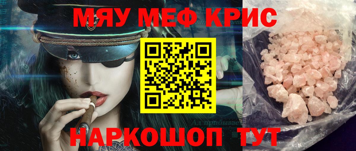 МЯУ-МЯУ мяу мяу  Будённовск  МЯУ-МЯУ  МЕФ мука  МЕФ 