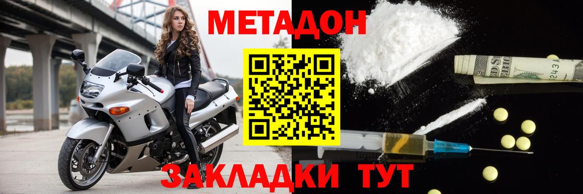 Метадон мёд Будённовск