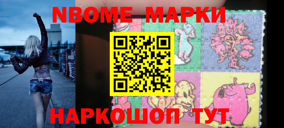 Марки 25I-NBOMe 1500мкг  Вход с VPN  Будённовск 